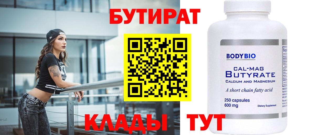 Бутират оксана  Вход с VPN  Ногинск 