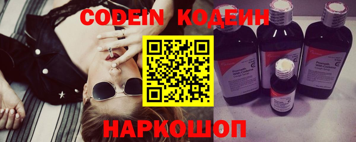 Codein Purple Drank  Вход с VPN  Ногинск 
