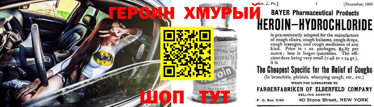ГЕРОИН VHQ  Вход с VPN  ГЕРОИН  Ногинск 