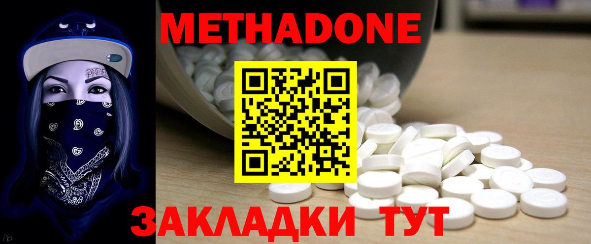МЕТАДОН methadone  МЕТАДОН белоснежный  Ногинск  Вход с VPN 
