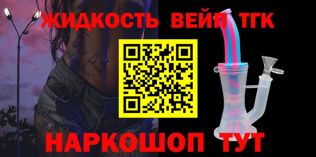 Дистиллят ТГК жижа Ногинск